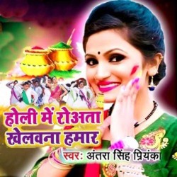 Rowata Khelawana Hamar Image