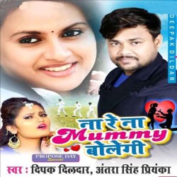 Na Re Na Mummy Bolegi Image