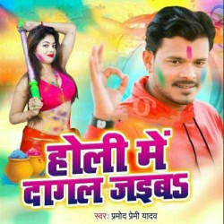 Holi Me Dagal Jaiba Image