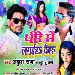 Dheere Se Lagaiha Dewaru Image