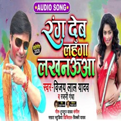 Rang Deb Lahanga Lakhnauwa Image