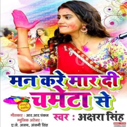 Man Kare Maar Di Chameta Se Image