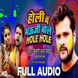 Bhauji Bole Hole Hole Image