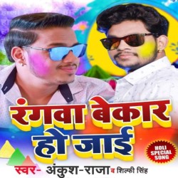 Rangawa Bekar Ho Jaai Image