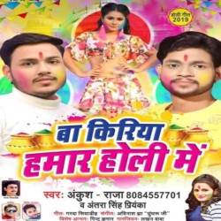 Ba Kiriya Hamar Holi Me Image