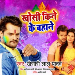 Khosi Kine Ke Bahane Image