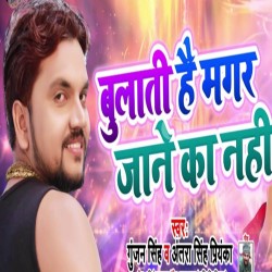 Bulati Hai magar Jane Ka Nahi Image