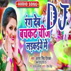 Rang Deba Ka Ho Bachkat Chiz Ladikaiye Ke Dj Remix Song Image