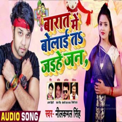 Barat Me Bolai Ta Jaihe Jan Image