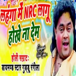 Apana Lahanga Me NRC Lagu Hokhe Na Deb Image