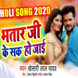 Bhatar Ji Ke Sak Ho Jaai Image