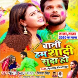 Bani Ham Shadi Suda Ho Image