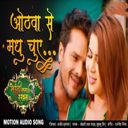 Othawa Se Madhu Chuwe Suna A Sajaniya Image