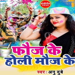 Fauji Ke Holi Mauj Ke Image