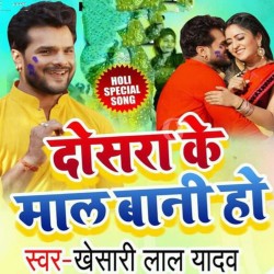 Dosara Ke Maal Bani Ho Image