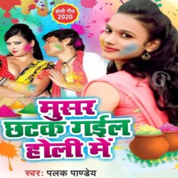 Musar Okhari Me Ratiya Chhatakal Re Image