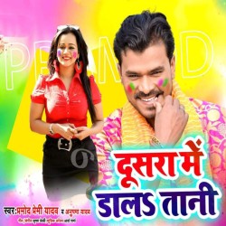 Dusara Me Dalatani Image