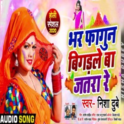 Kahke Holi Aile Na Bhatara Re Image