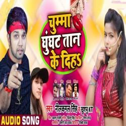 Chumma Ghunghat Than Ke Diha Image