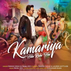 Kamariya Hila Rahi Hai Image