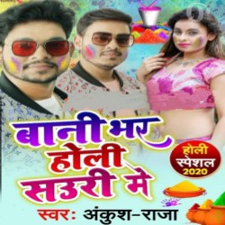 Bani Bhar Holi Sauri Me Image