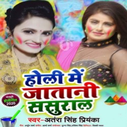 Holi Me Jatani Sasurar Jani Rowa Ho Image