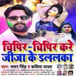 Chipir Chipir Kare Jija Ke Dalalka Image