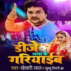 DJ Laga Ke Gariyaib Image