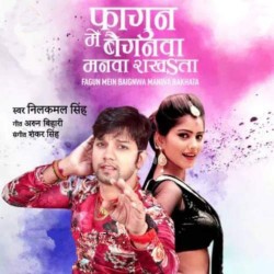 Fagun Me Baiganawa Manawa Rakhata Image