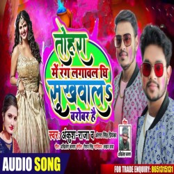 Tohara Me Rang Lagawal Ghee Sukhawal Barobar Hai Image