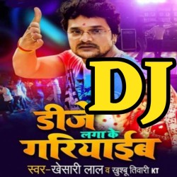 DJ Lagake Gariyaib Ham DJ Remix Song Image