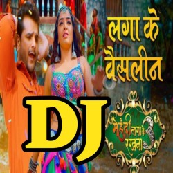 Bola Kekara La Lagake Vasline Ae Jaan Deh Clean Rakhelu DJ Remix Song Image