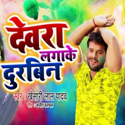 Devara Lagake Durbin Image