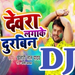 Devara Lagake Durbin Dekhela Choli Ke Seen DJ Remix Song Image