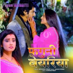 Faguni Bayariya Image