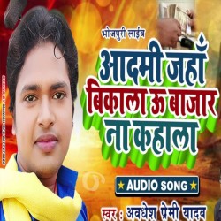 Aadmi Jaha Bikala U Bazar Na Kahala Image