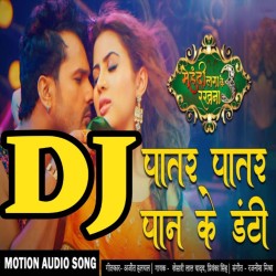 Patar Patar Paan Ke Danti Patare Kamariya Ho DJ Remix Song Image