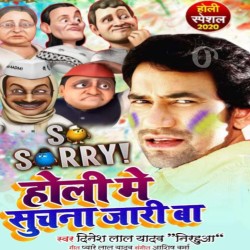 Holi Me Suchana Jari Ba Image