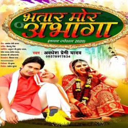 Bhatar Mor Abhaga Image