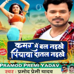 Kamar Me Bal Naikhe Piyawa Daatat Naikhe Image