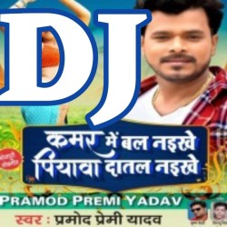 Kaise Batai Baat Sakhiya Re Piyawa Daatal Naikhe DJ Remix Song Image