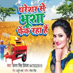 Tharesar Se Bhusa Fek Raha Hai Image