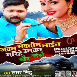 Jawan Sawatin Line Marihe Unkar Khair Naikhe Image