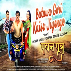 Batawa Gori Kaise Jiyenge Image