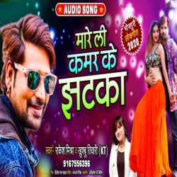 Mareli Kamar Ke Jhatka Image