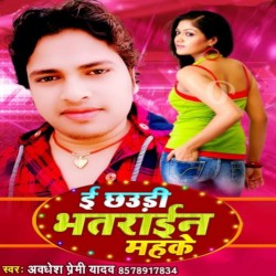 E Chhaudi Bhatrain Mahake Image