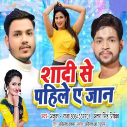 Shadi Se Pahile Ae Jaan Image