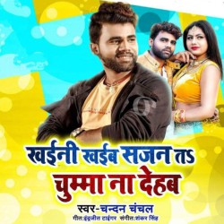 Khaini Khaib Sajan Ta Chumma Na Dehab Image