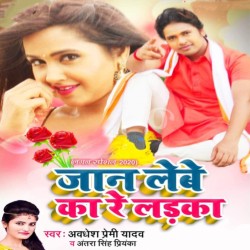 Jaan Lebe Ka Re Ladaka Image