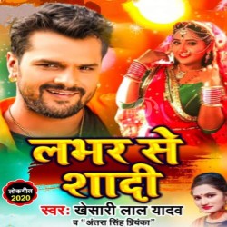 Lover Se Shadi Image